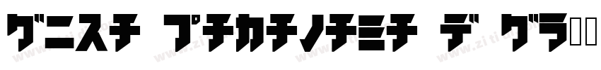 Hira Katakana W Ho字体转换